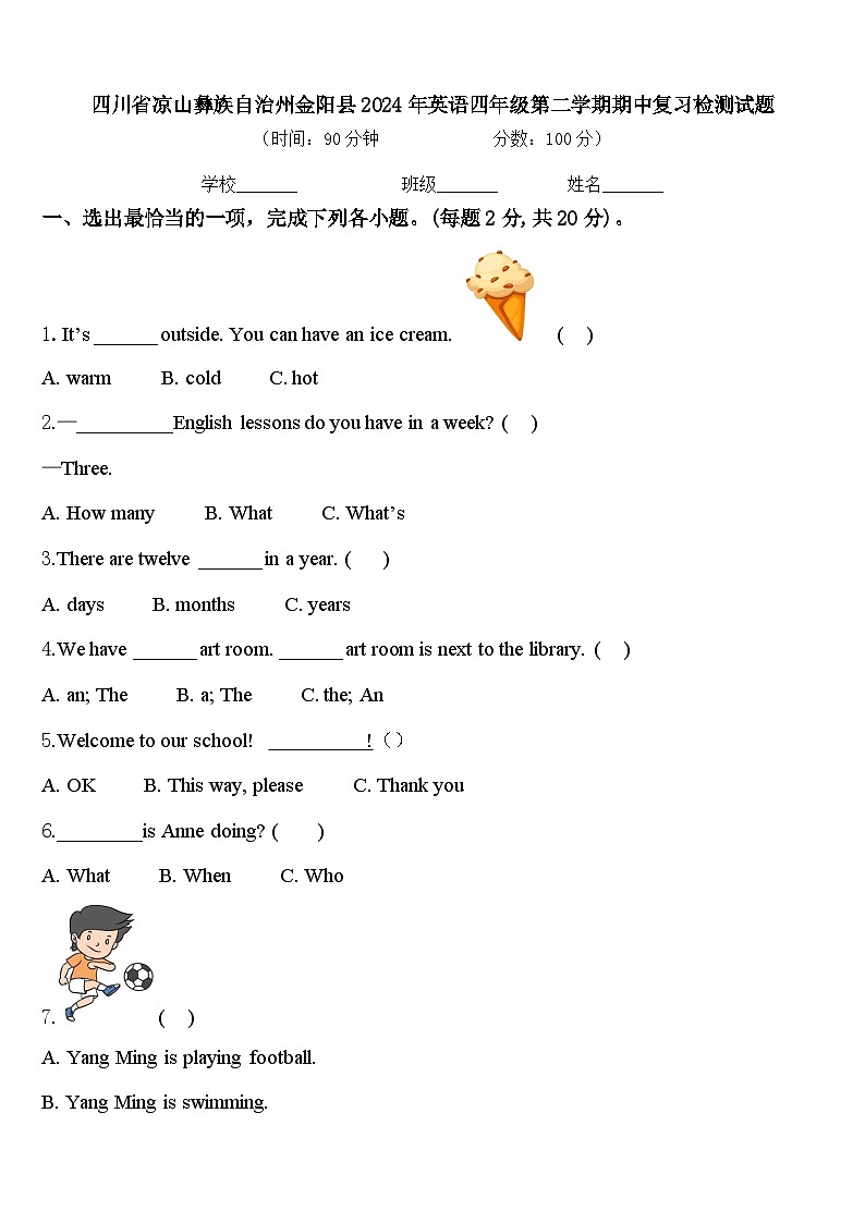 四川省凉山彝族自治州金阳县2024年英语四年级第二学期期中复习检测试题含答案第1页