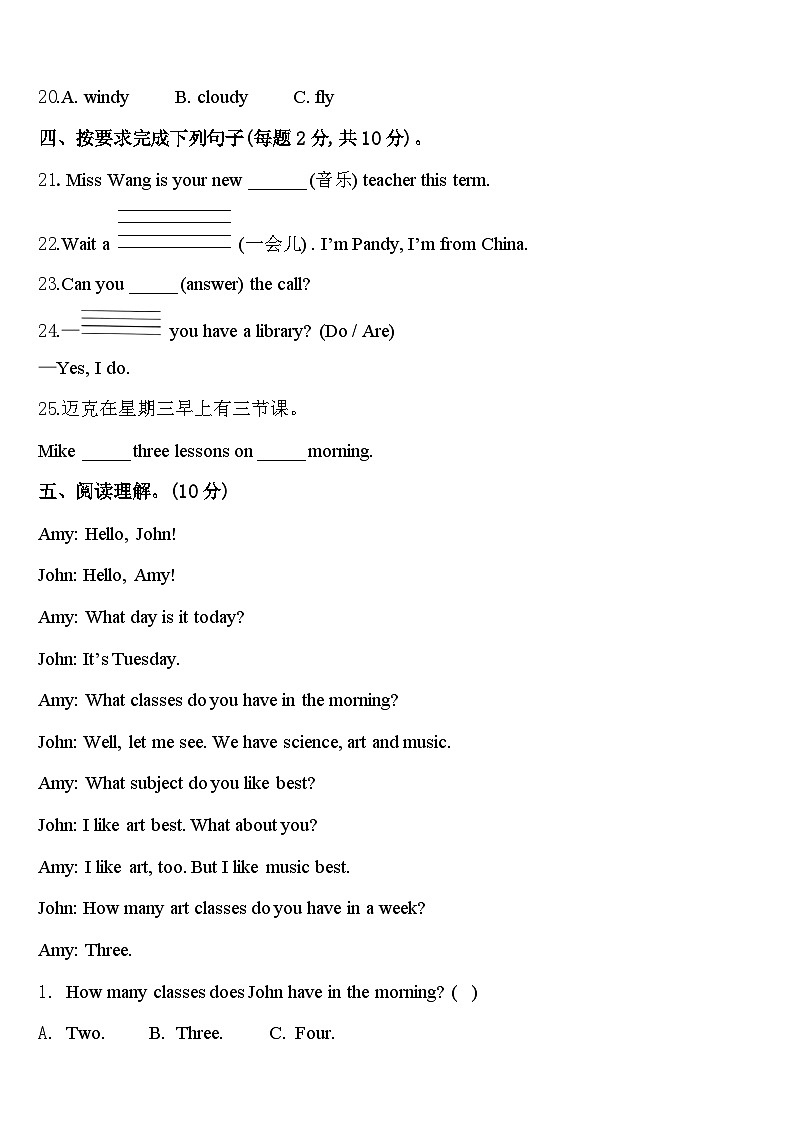 四川省凉山彝族自治州金阳县2024年英语四年级第二学期期中复习检测试题含答案第3页