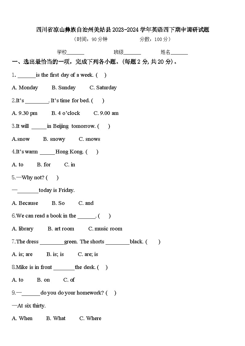 四川省凉山彝族自治州美姑县2023-2024学年英语四下期中调研试题含答案01