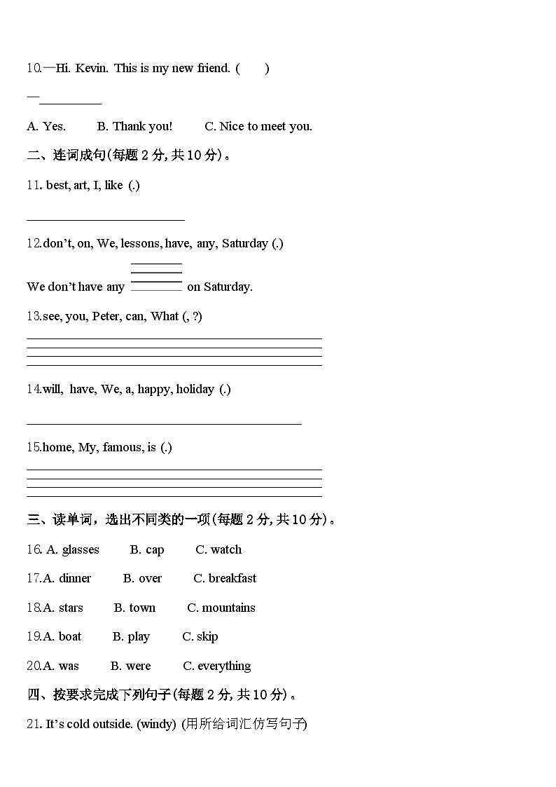 四川省凉山彝族自治州美姑县2023-2024学年英语四下期中调研试题含答案02