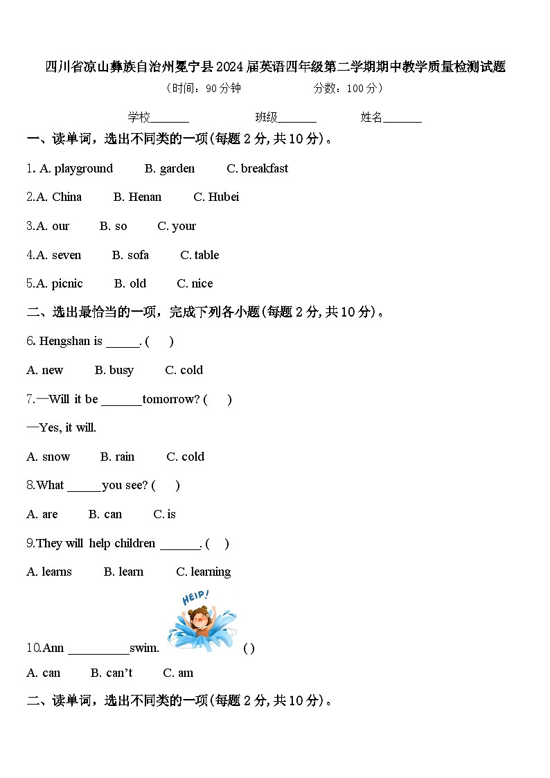 四川省凉山彝族自治州冕宁县2024届英语四年级第二学期期中教学质量检测试题含答案01