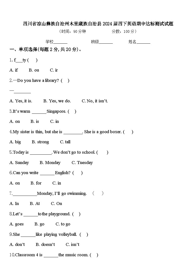 四川省凉山彝族自治州木里藏族自治县2024届四下英语期中达标测试试题含答案第1页