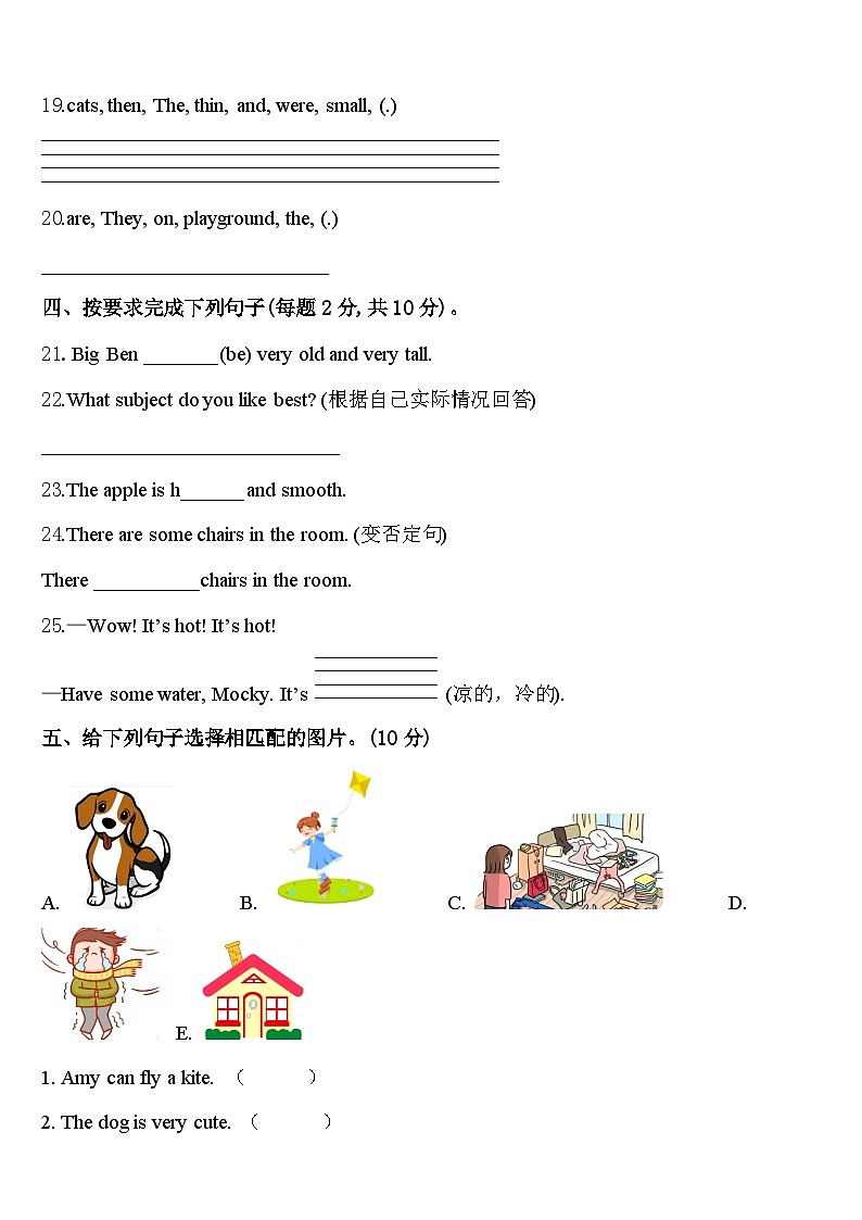 四川省凉山彝族自治州木里藏族自治县2024届四下英语期中达标测试试题含答案第3页