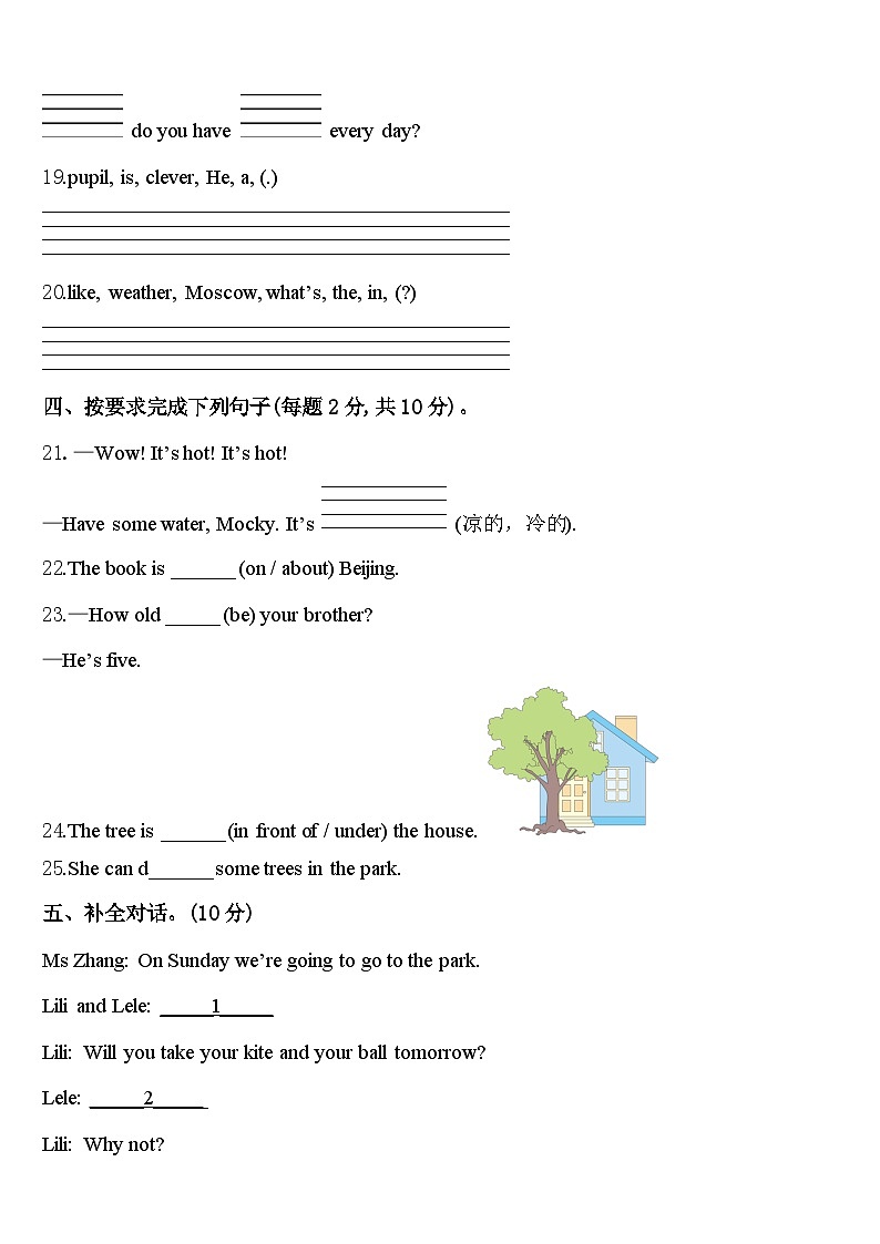 四川省凉山彝族自治州宁南县2024年四下英语期中考试模拟试题含答案第3页