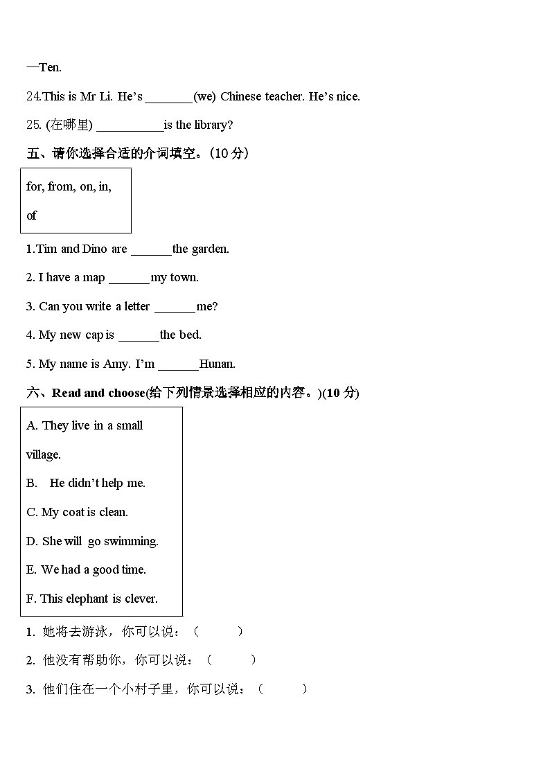 四川省凉山彝族自治州西昌市2024届四下英语期中考试试题含答案第3页