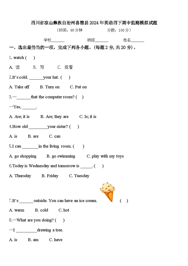 四川省凉山彝族自治州喜德县2024年英语四下期中监测模拟试题含答案第1页