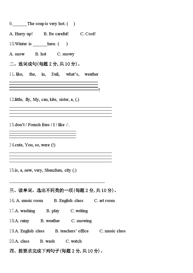 四川省凉山彝族自治州喜德县2024年英语四下期中监测模拟试题含答案第2页
