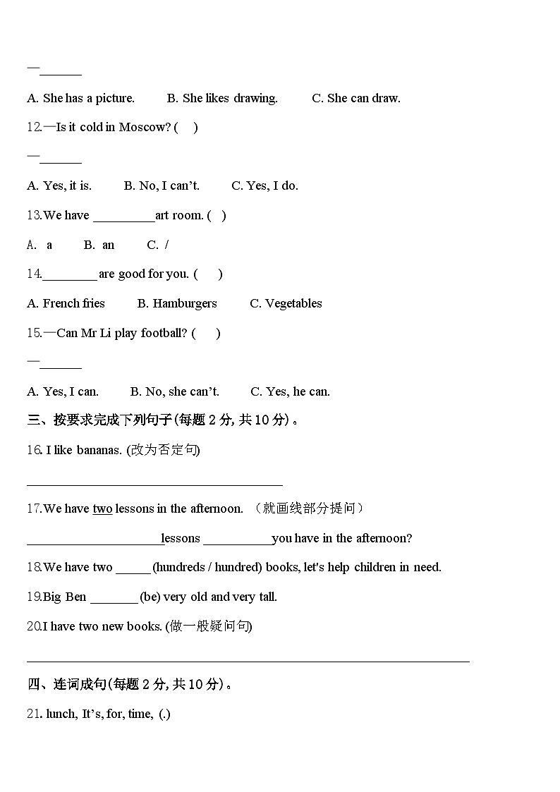 四川省凉山彝族自治州盐源县2024年英语四下期中检测试题含答案第2页