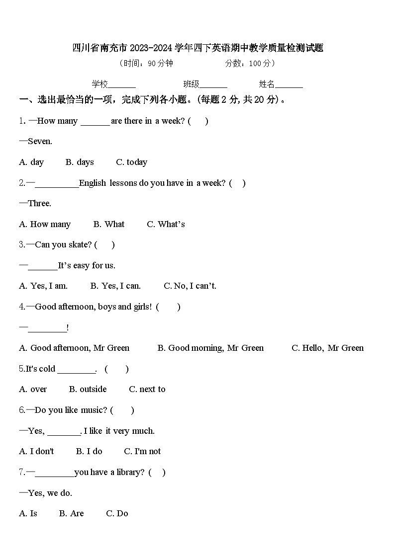 四川省南充市2023-2024学年四下英语期中教学质量检测试题含答案01