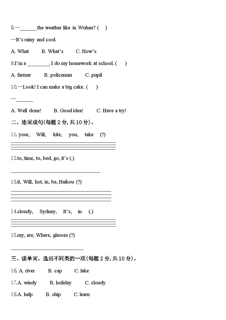 四川省南充市2023-2024学年四下英语期中教学质量检测试题含答案02