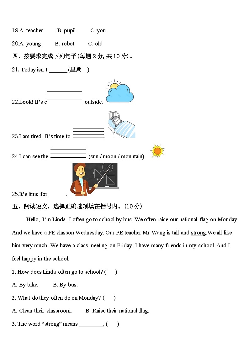 四川省南充市2023-2024学年四下英语期中教学质量检测试题含答案03