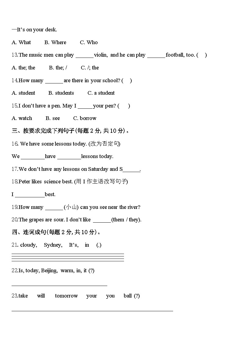 四川省南充市道鑫双语学校2024年英语四下期中调研模拟试题含答案第2页