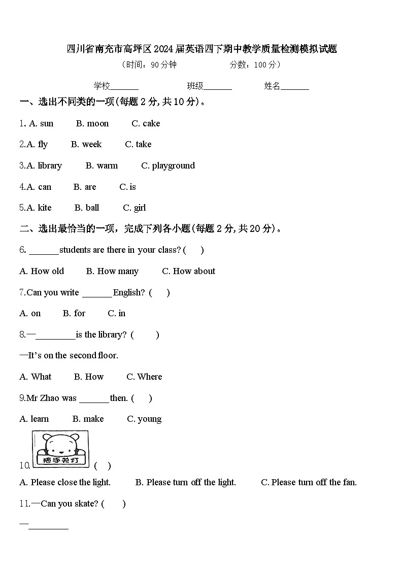 四川省南充市高坪区2024届英语四下期中教学质量检测模拟试题含答案01