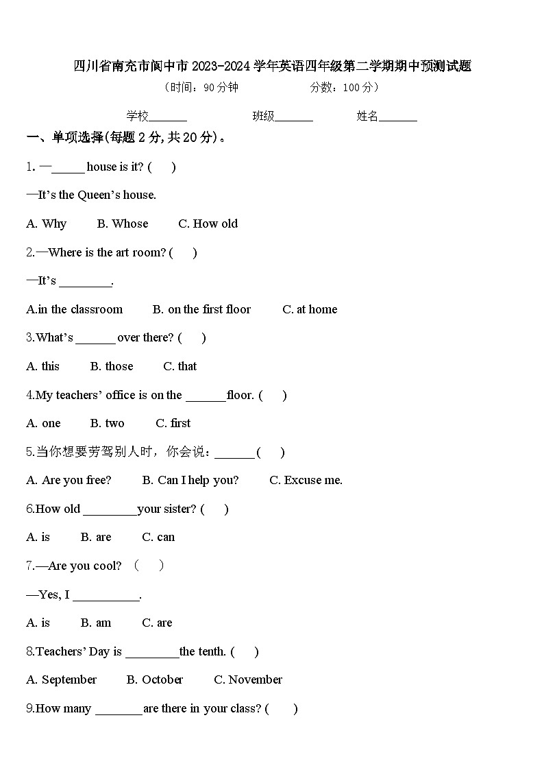 四川省南充市阆中市2023-2024学年英语四年级第二学期期中预测试题含答案第1页