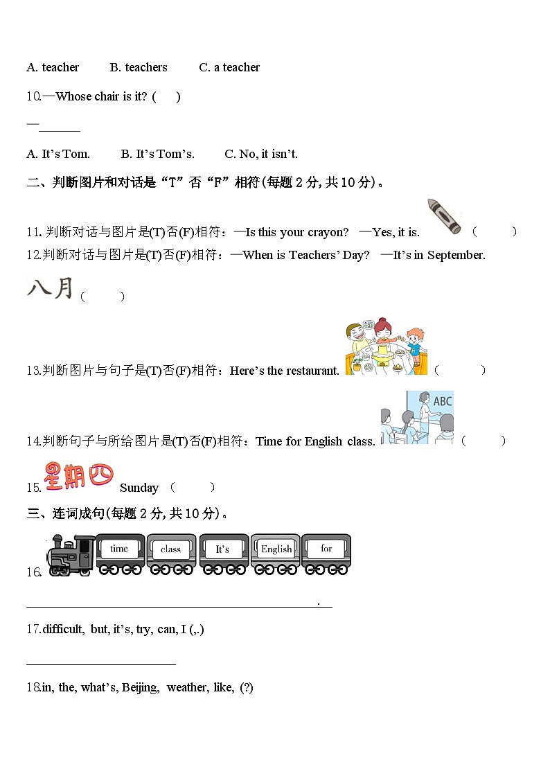 四川省南充市阆中市2023-2024学年英语四年级第二学期期中预测试题含答案第2页