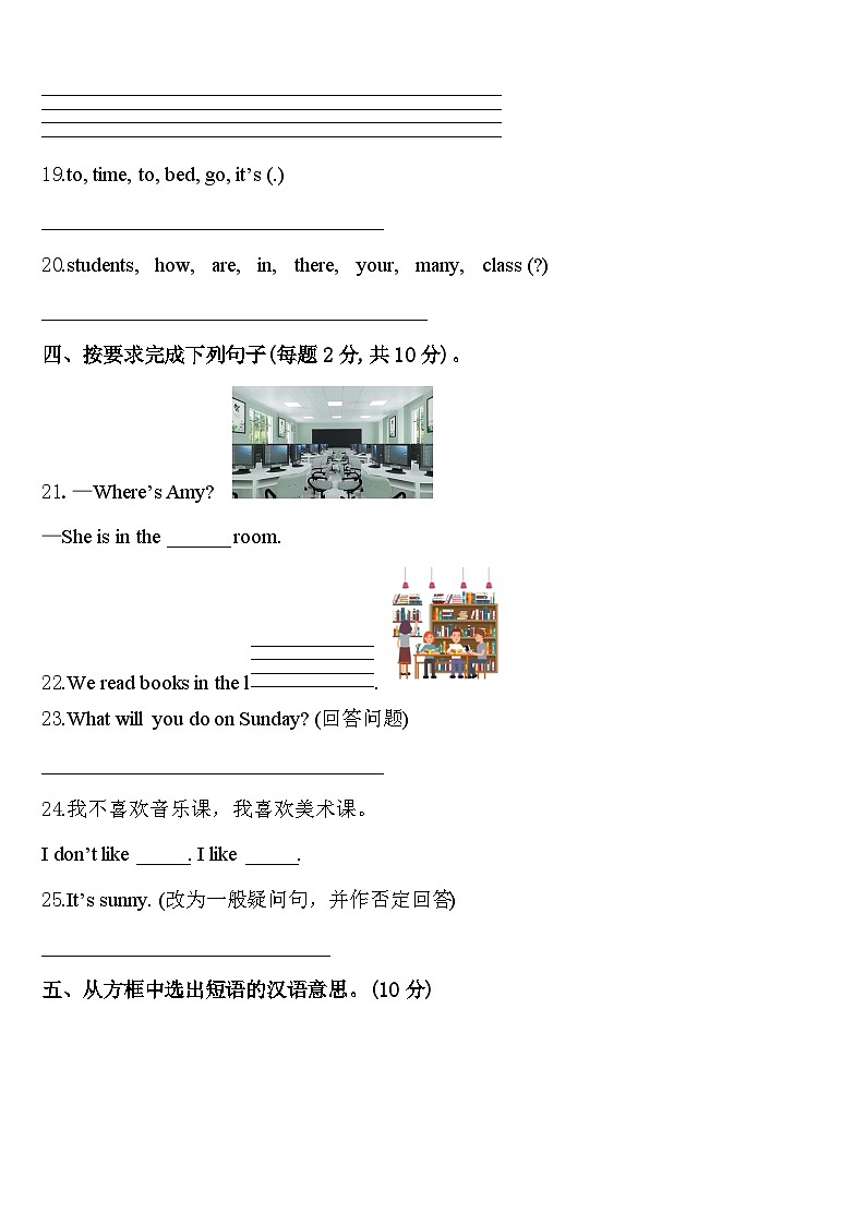 四川省南充市阆中市2023-2024学年英语四年级第二学期期中预测试题含答案第3页