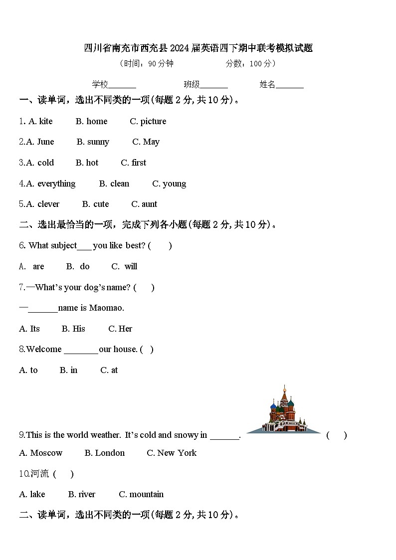 四川省南充市西充县2024届英语四下期中联考模拟试题含答案01