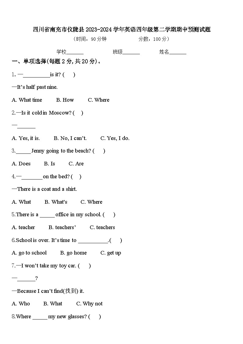 四川省南充市仪陇县2023-2024学年英语四年级第二学期期中预测试题含答案第1页