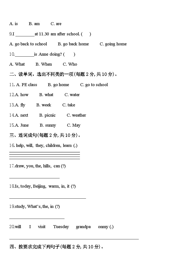 四川省南充市仪陇县2023-2024学年英语四年级第二学期期中预测试题含答案第2页