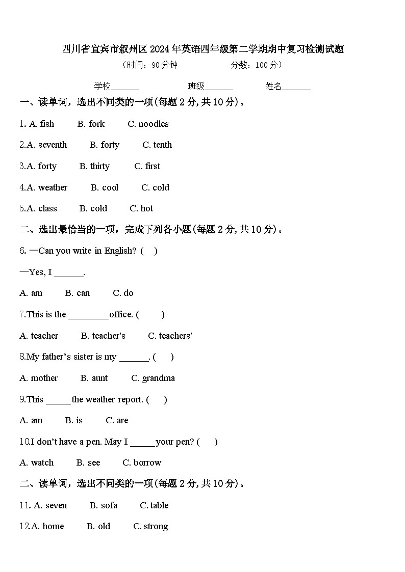 四川省宜宾市叙州区2024年英语四年级第二学期期中复习检测试题含答案01