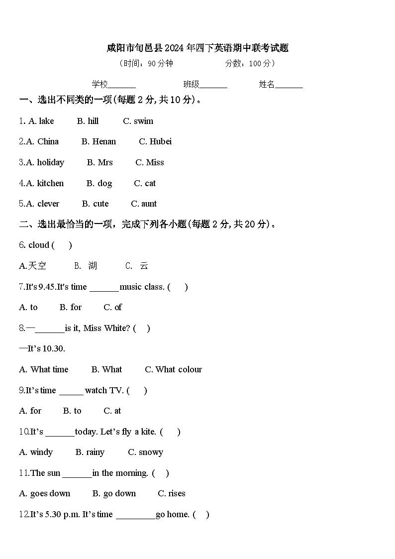 咸阳市旬邑县2024年四下英语期中联考试题含答案01