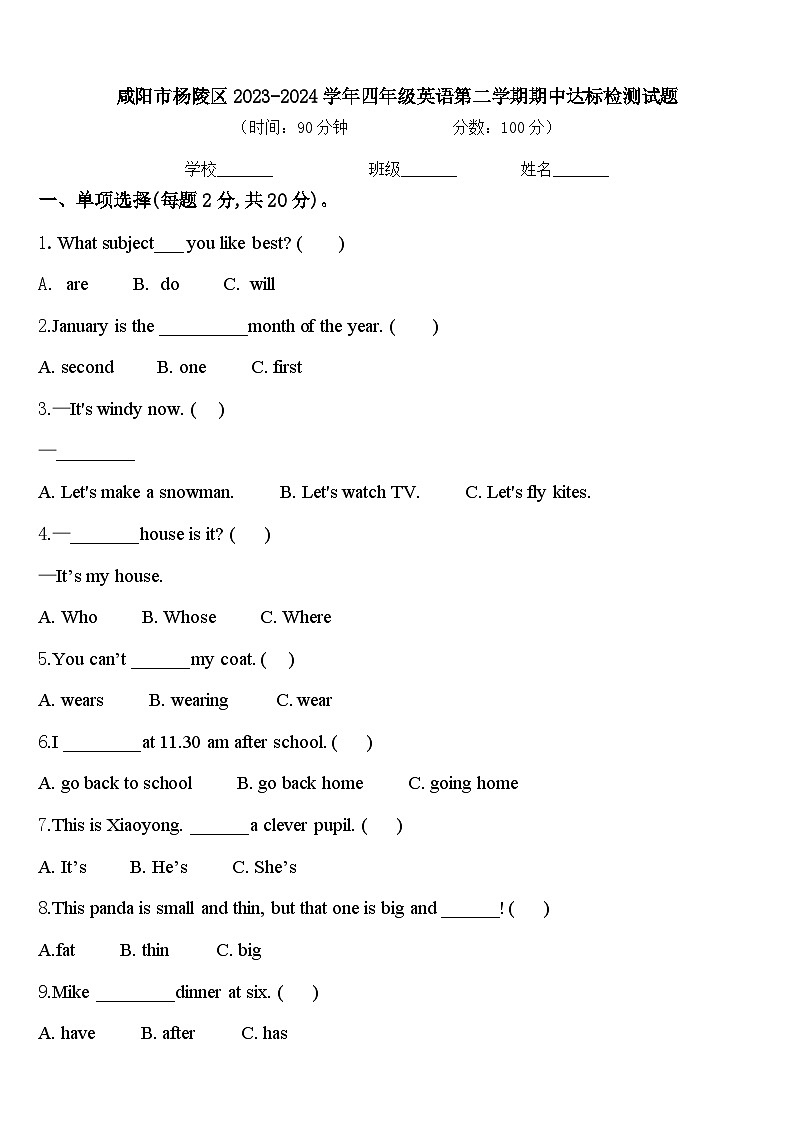 咸阳市杨陵区2023-2024学年四年级英语第二学期期中达标检测试题含答案第1页