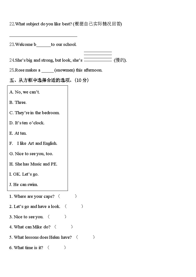 咸阳市杨陵区2023-2024学年四年级英语第二学期期中达标检测试题含答案第3页