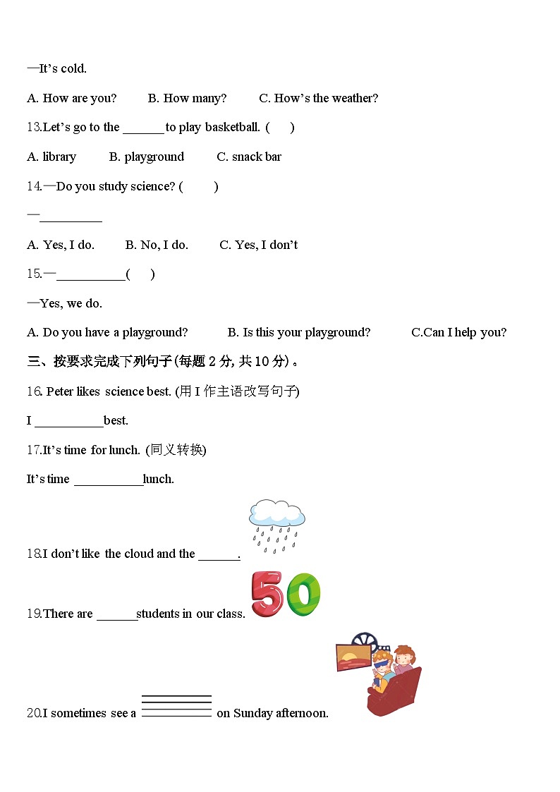 四川省宜宾县双龙初级中学校2024年四年级英语第二学期期中达标检测试题含答案第2页