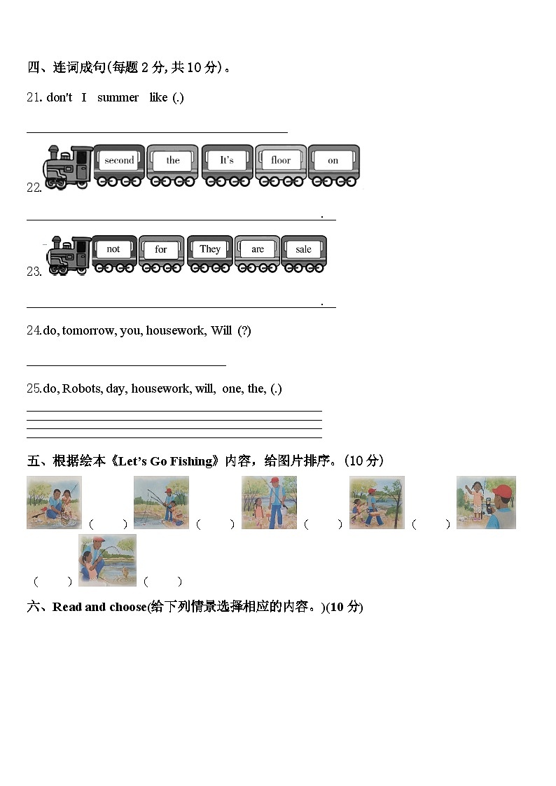 四川省宜宾县双龙初级中学校2024年四年级英语第二学期期中达标检测试题含答案第3页
