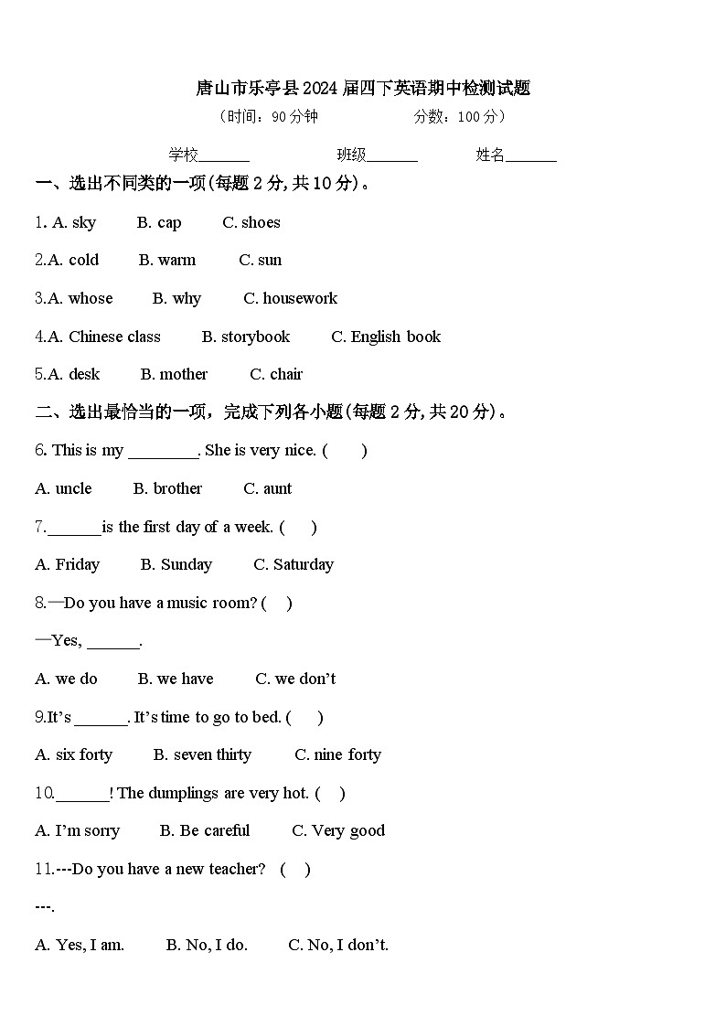 唐山市乐亭县2024届四下英语期中检测试题含答案01