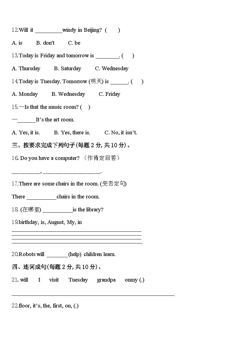 唐山市乐亭县2024届四下英语期中检测试题含答案02