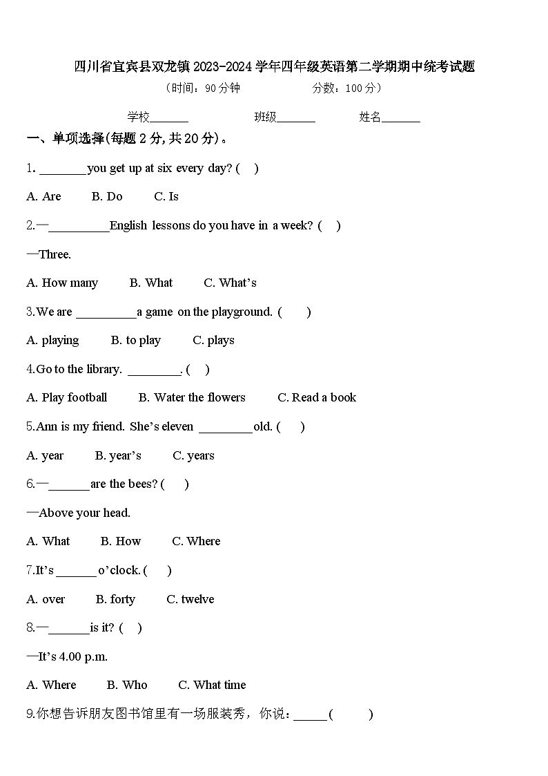 四川省宜宾县双龙镇2023-2024学年四年级英语第二学期期中统考试题含答案第1页