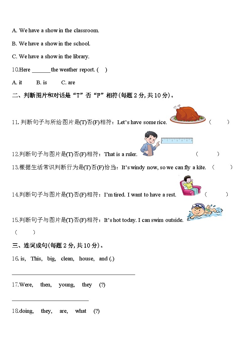 四川省宜宾县双龙镇2023-2024学年四年级英语第二学期期中统考试题含答案第2页