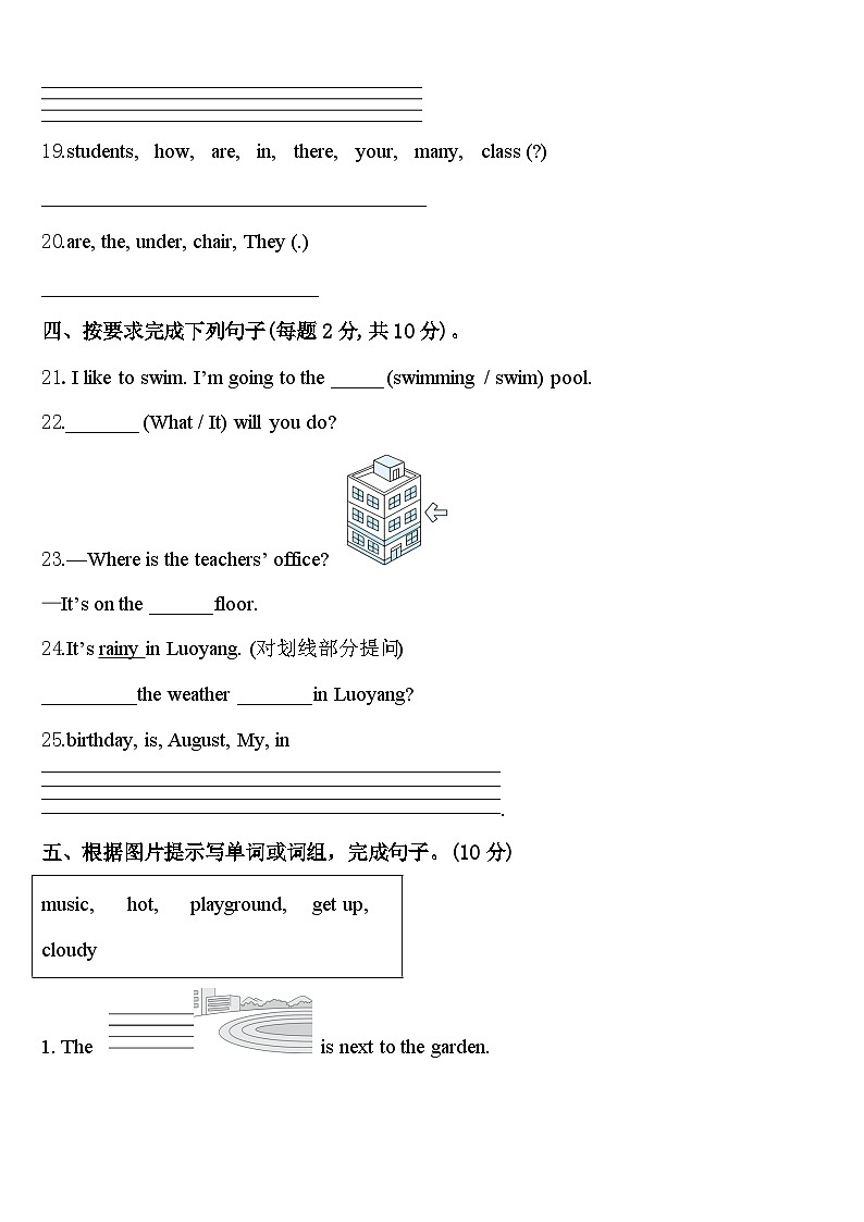 四川省宜宾县双龙镇2023-2024学年四年级英语第二学期期中统考试题含答案第3页