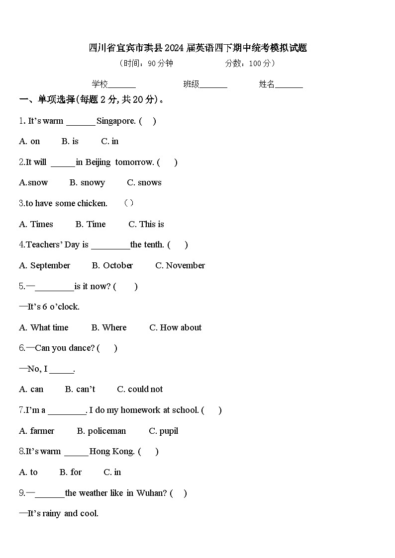 四川省宜宾市珙县2024届英语四下期中统考模拟试题含答案第1页