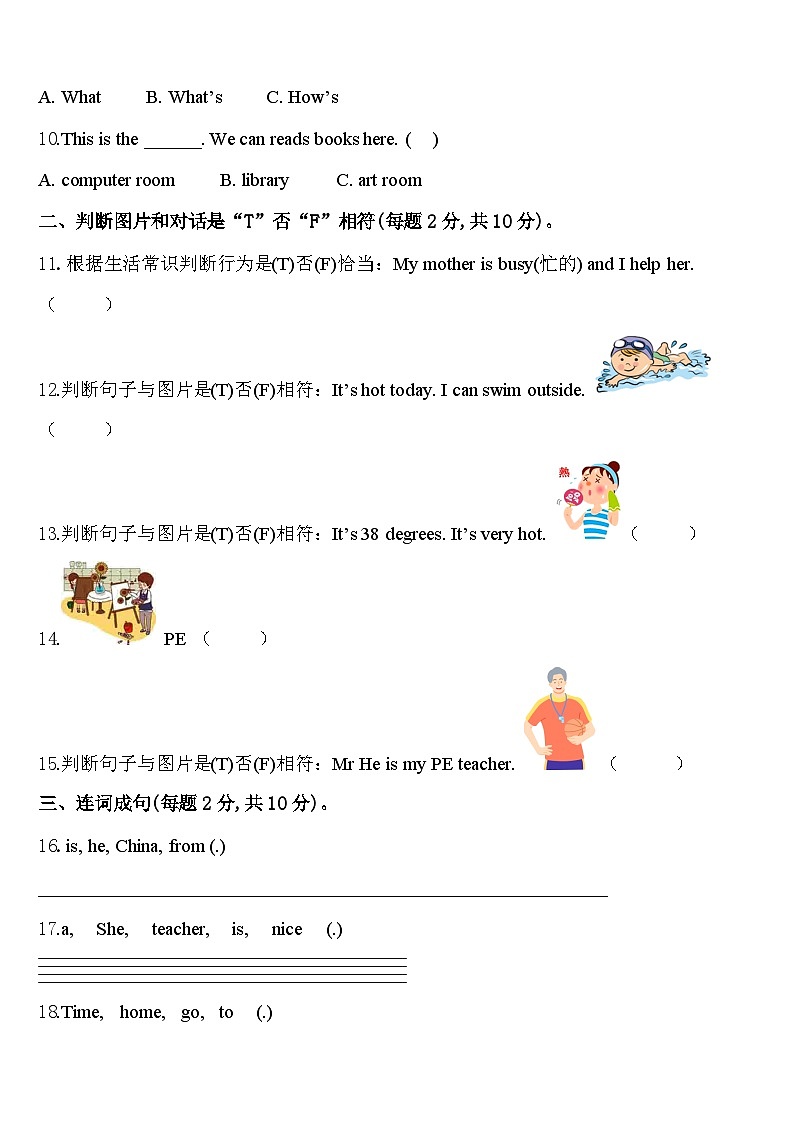 四川省宜宾市珙县2024届英语四下期中统考模拟试题含答案第2页