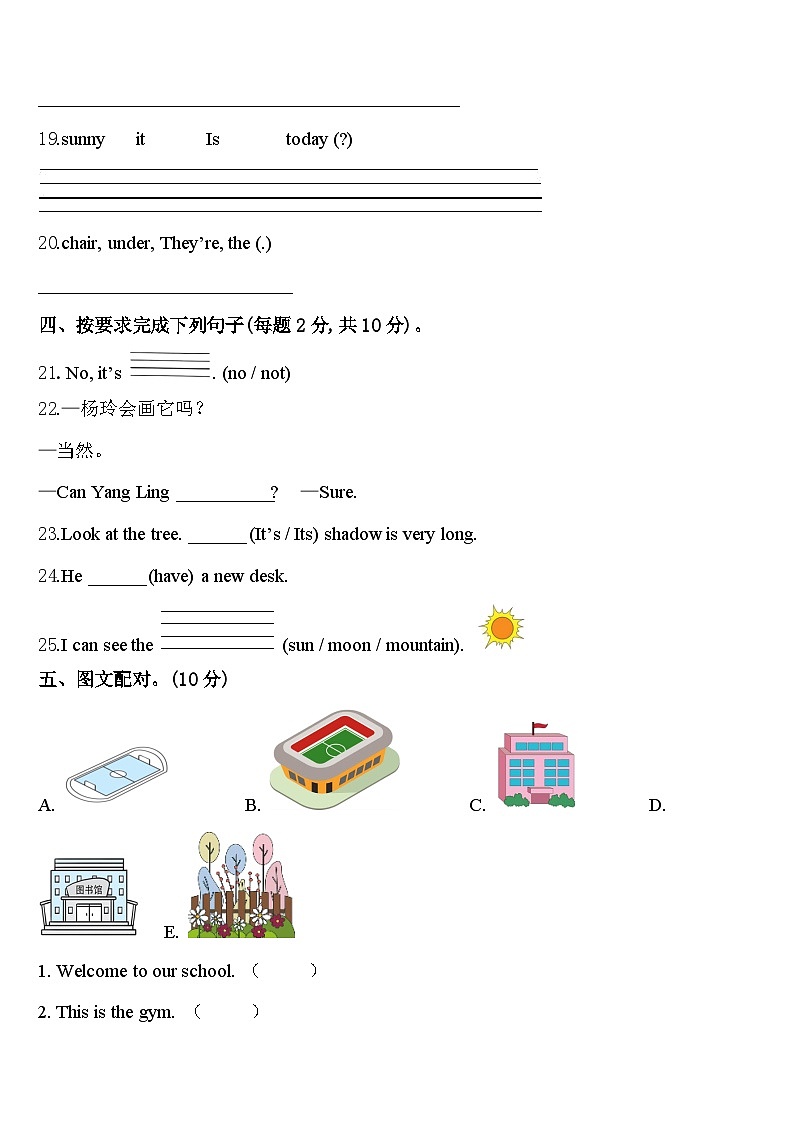 四川省宜宾市珙县2024届英语四下期中统考模拟试题含答案第3页