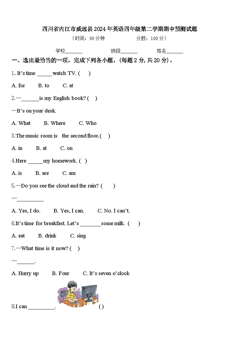 四川省内江市威远县2024年英语四年级第二学期期中预测试题含答案01