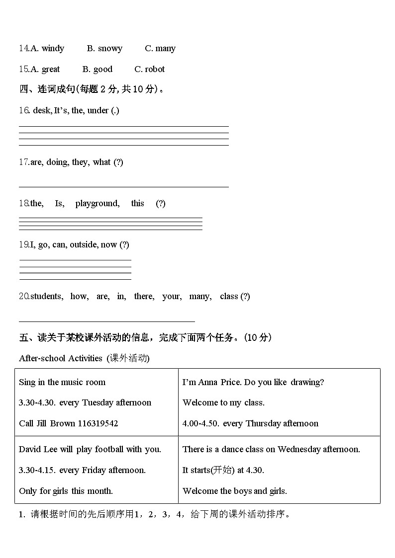 四川省内江市隆昌县2024届四年级英语第二学期期中教学质量检测模拟试题含答案第2页
