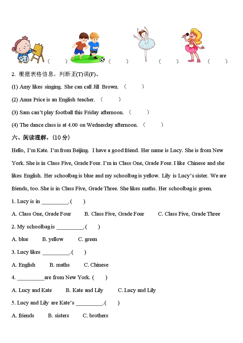 四川省内江市隆昌县2024届四年级英语第二学期期中教学质量检测模拟试题含答案第3页