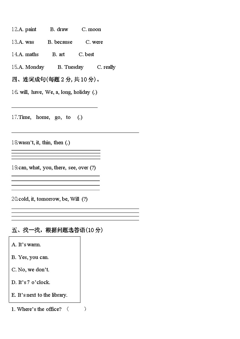 唐山市丰润区2024届四下英语期中考试模拟试题含答案第2页