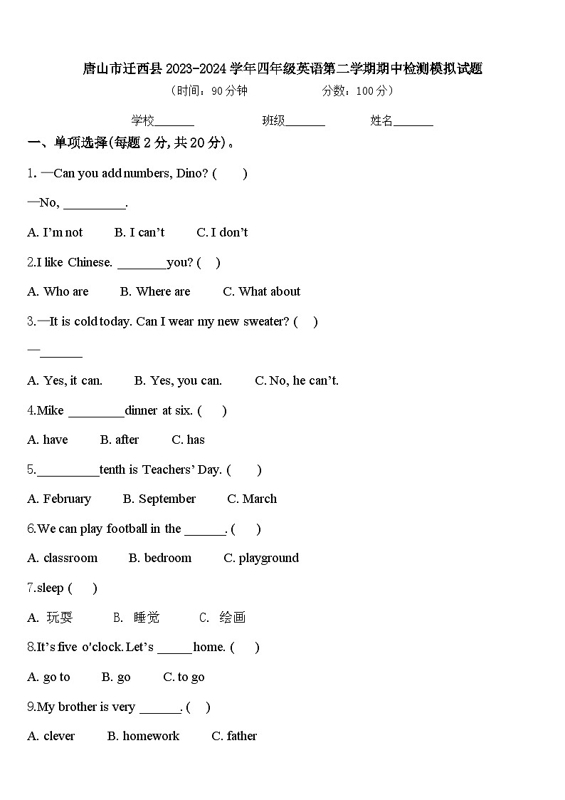 唐山市迁西县2023-2024学年四年级英语第二学期期中检测模拟试题含答案01