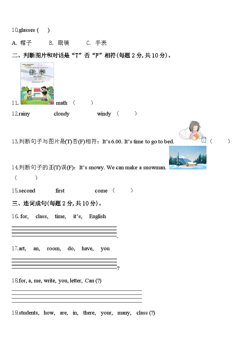 唐山市迁西县2023-2024学年四年级英语第二学期期中检测模拟试题含答案02
