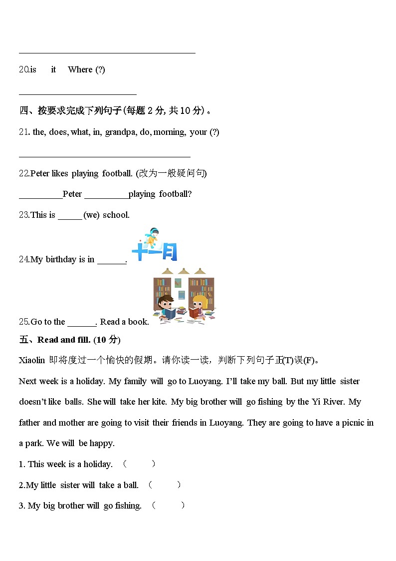 唐山市迁西县2023-2024学年四年级英语第二学期期中检测模拟试题含答案03