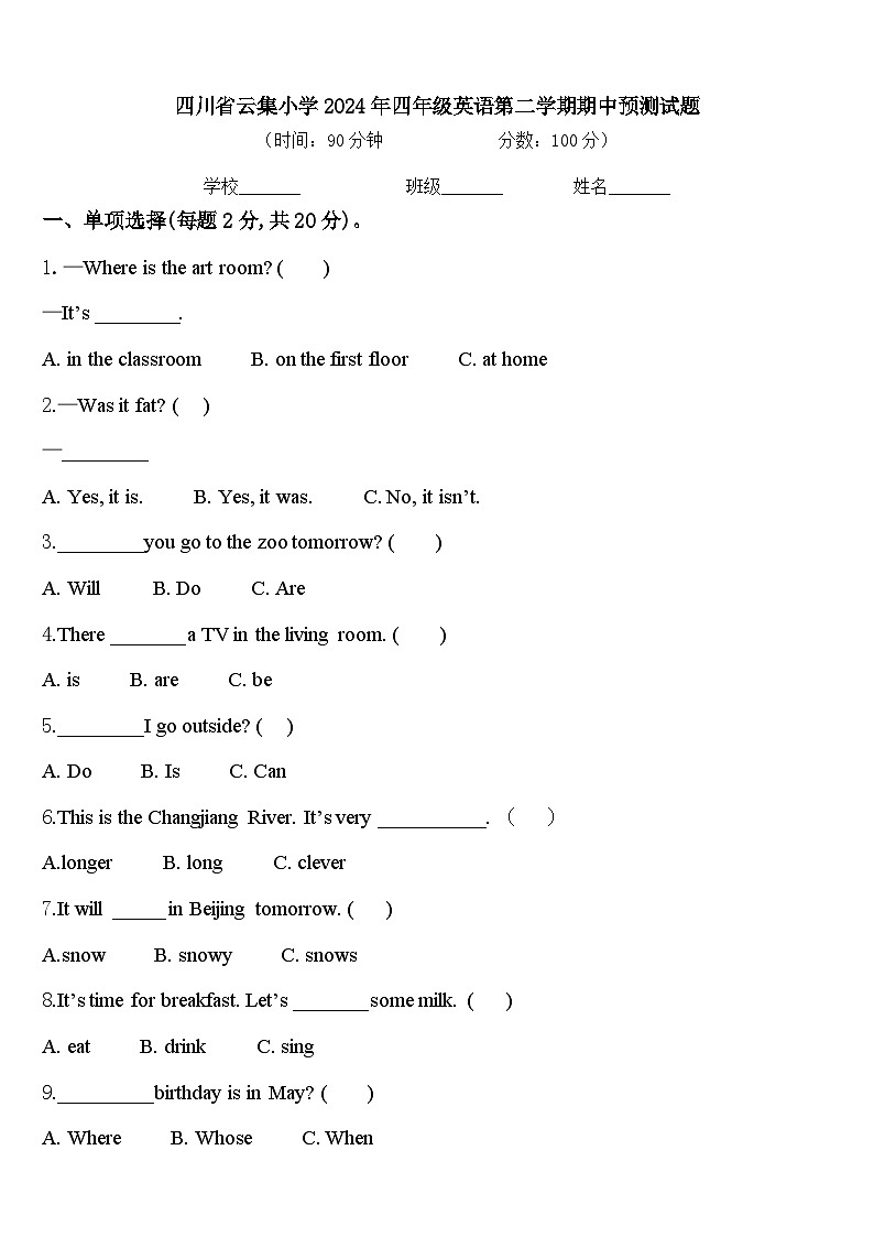 四川省云集小学2024年四年级英语第二学期期中预测试题含答案01