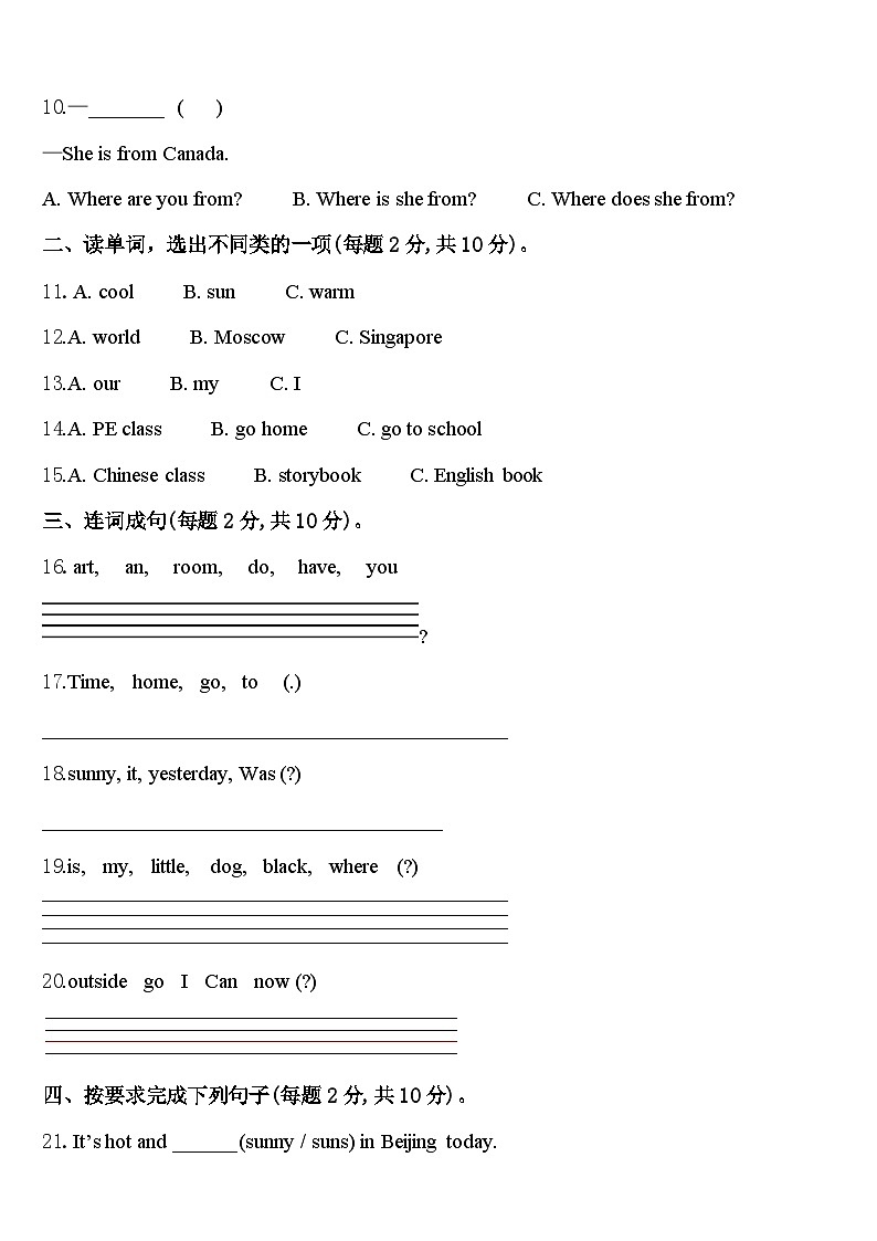 四川省云集小学2024年四年级英语第二学期期中预测试题含答案02