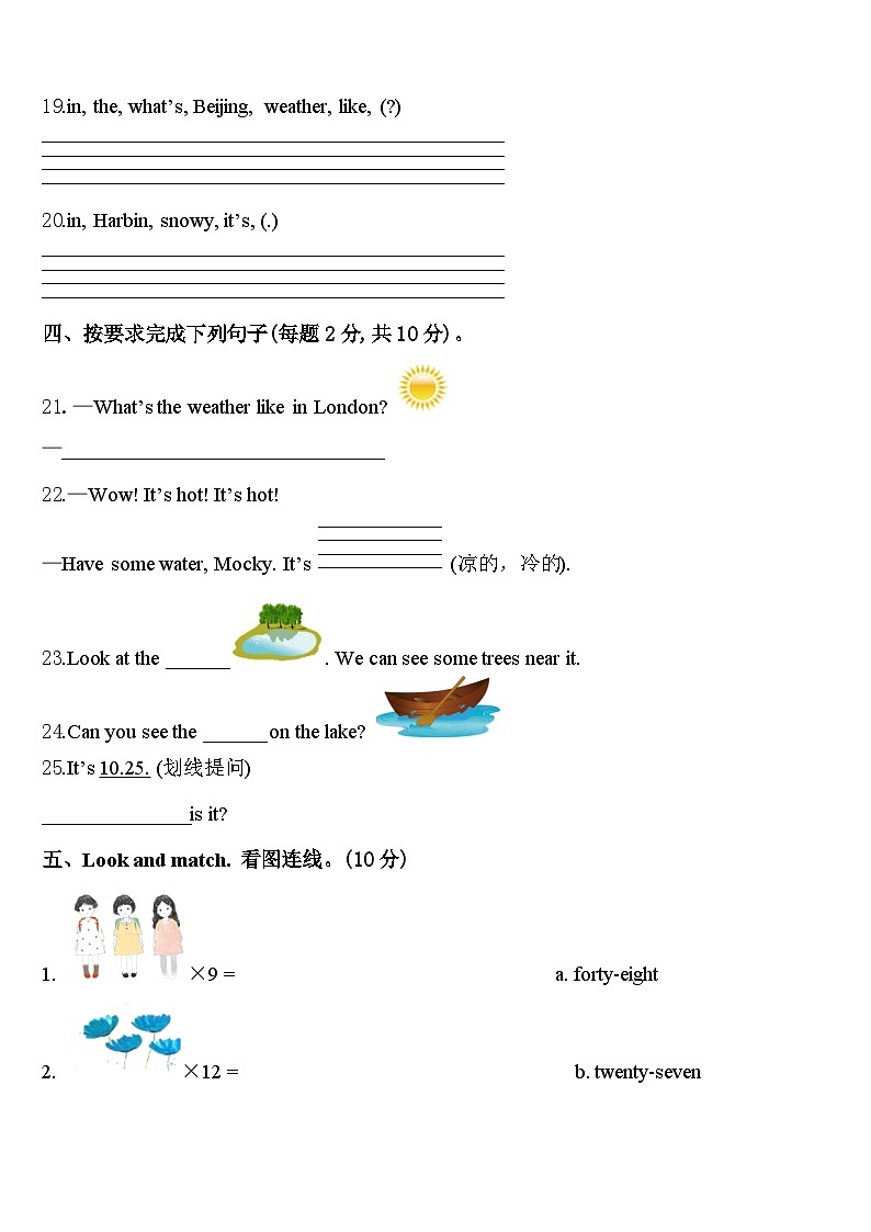 城步苗族自治县2023-2024学年英语四年级第二学期期中统考模拟试题含答案03