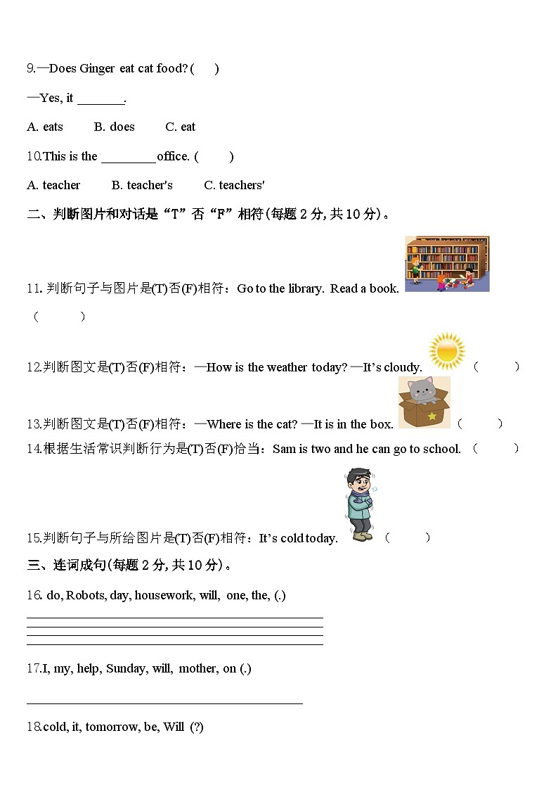 大同市2024届四下英语期中教学质量检测试题含答案第2页