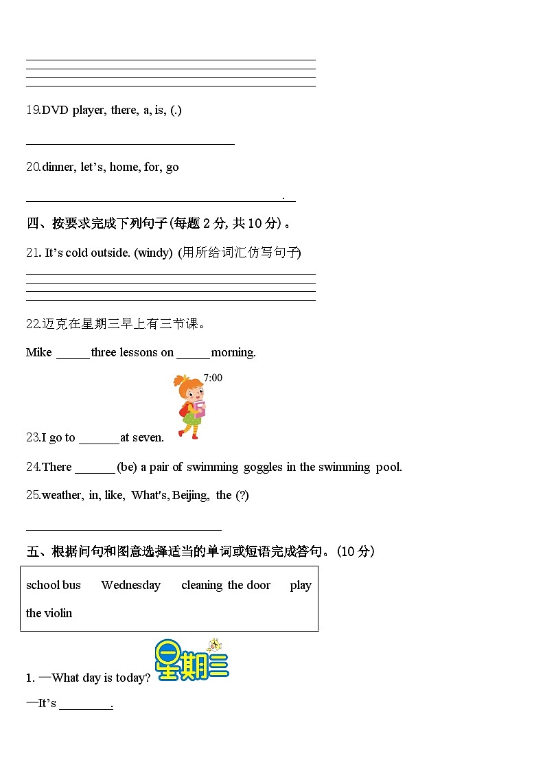 大同市2024届四下英语期中教学质量检测试题含答案第3页