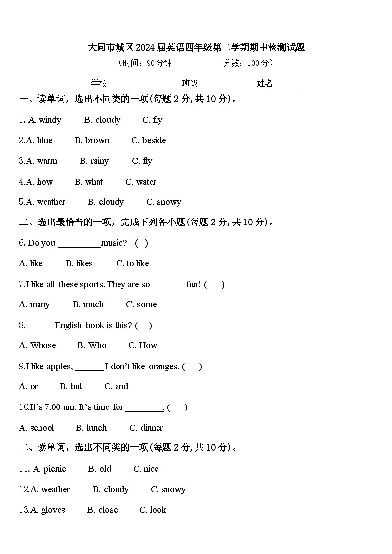 大同市城区2024届英语四年级第二学期期中检测试题含答案第1页